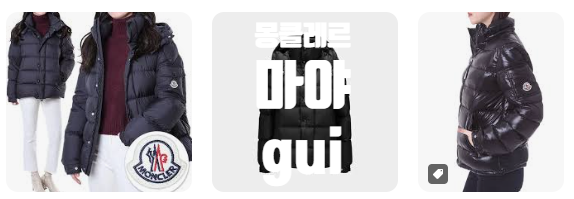 몽클레어 마야 vs 구이 비교 분석: 어떤 패딩이 당신에게 더 적합할까?