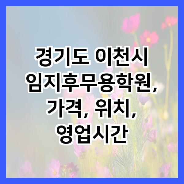 임지후무용학원 사진 1