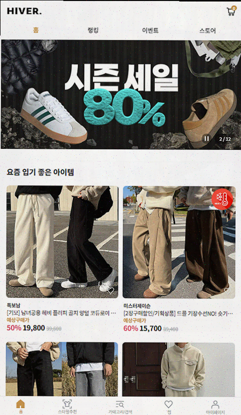  하이버, 스마트한 남자 쇼핑몰의 모든 것