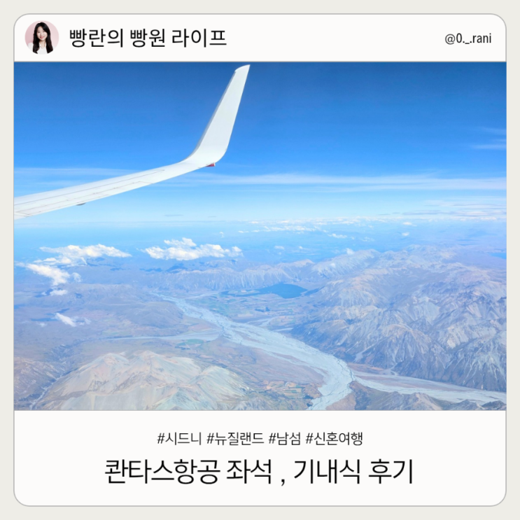  콴타스항공 시드니 뉴질랜드 기내식 좌석 후기