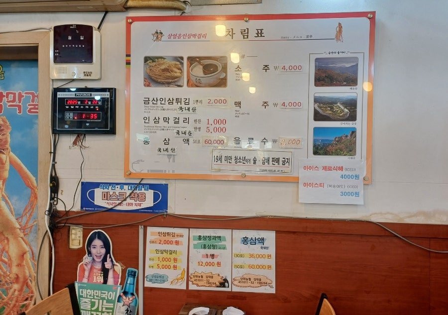 살얼음인삼막걸리 사진 2
