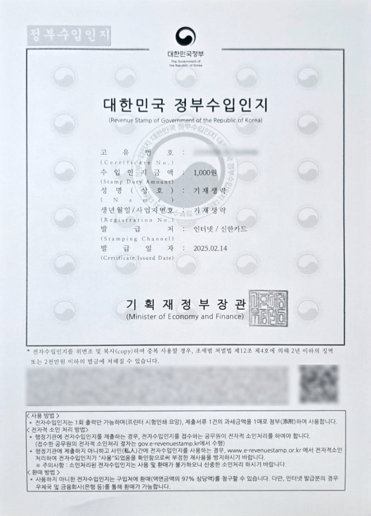  대한민국 정부수입인지 흑백 출력도 OK
