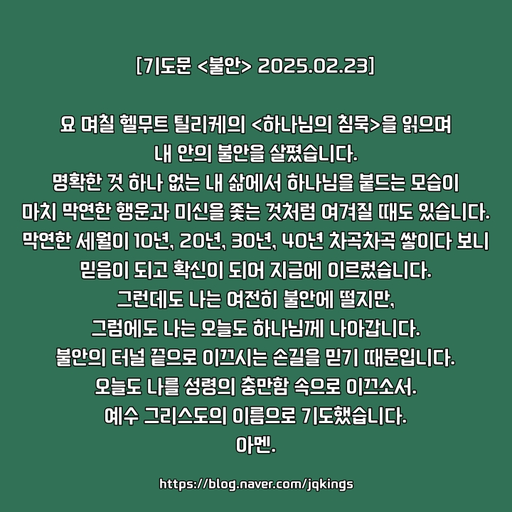  [2월 23일] 향상교회 주일예배 (조성래 목사님)