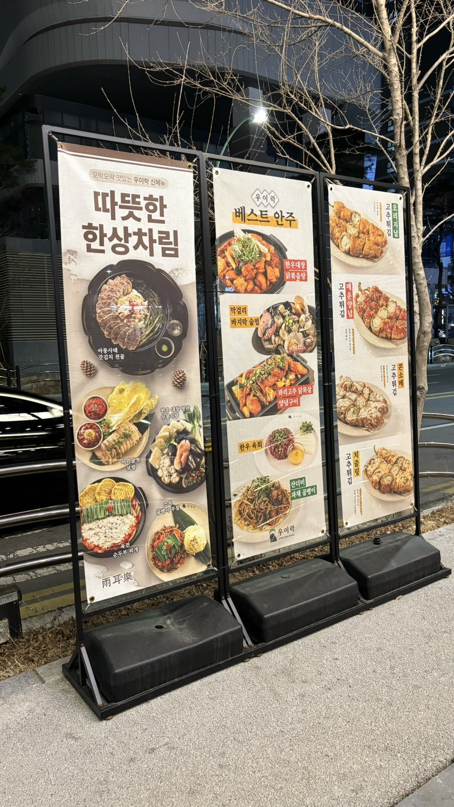 우이락 송도신도시점 사진 3