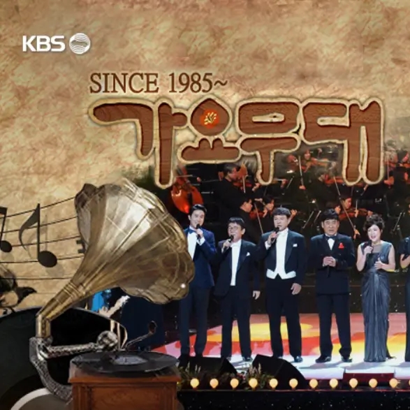  가요무대 방청신청 후기 당첨 방법 좌석 주차 준비물 시간