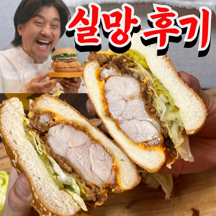  맘스터치 에드워드리 버거 실망 리뷰 (+베이컨잼, 가격, 칼로리)