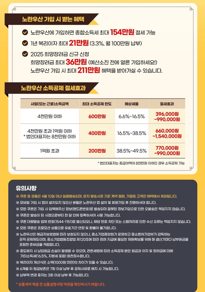  노란우산공제 혜택과 가입대행 2025년