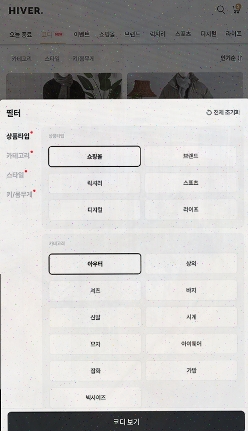  하이버, 남자들을 위한 최고의 쇼핑몰