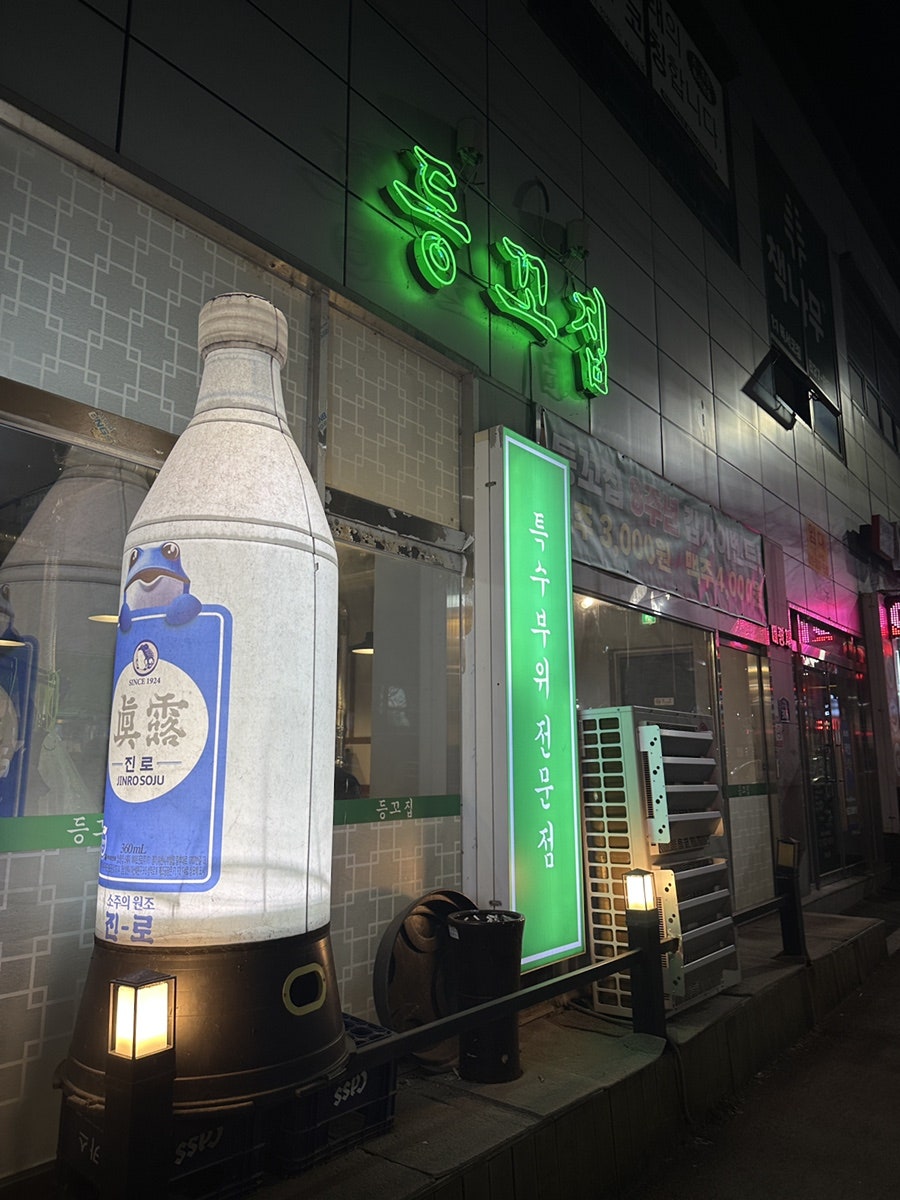 등꼬집 사진 1