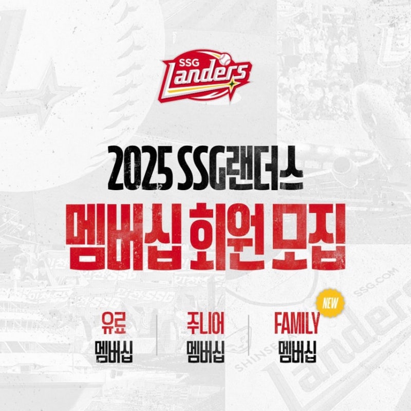 2025 SSG랜더스 멤버십 선예매 가격 판매기간 가입선물 총정리