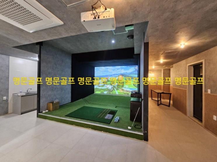  경기도 양주시 개인주택. 가정용 스크린골프 중고골프존 비전플러스 스윙형 납품설치 현장/개인용스크린골프/중고스크린골프/회사복지스크린골프[명문골프]