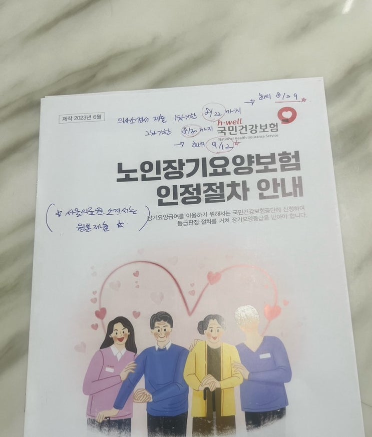  [국민 건강 보험 공단 요양직 최다 합격] 요양직 자소서 작성법 - 4번 전문성은 어떤 키워드를 넣어야 하나요?