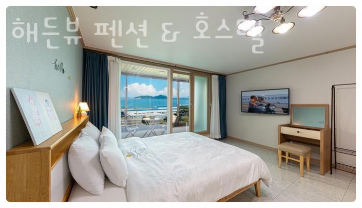  여수 해든뷰 펜션 & 호스텔 – 여수 바다를 품은 아늑한 휴식처