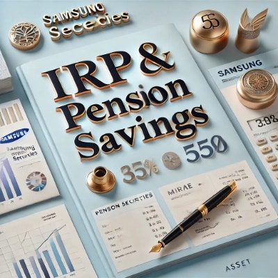  IRP 연금저축 세액공제 한도 총정리 (2025년 연말정산 기준)
