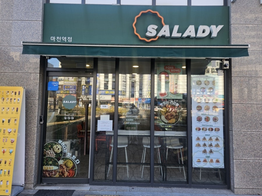 샐러디 마천역점 사진 1