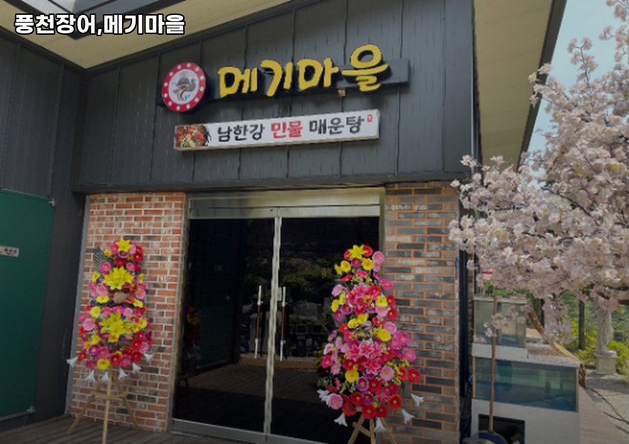 풍천장어 메기마을 사진 4