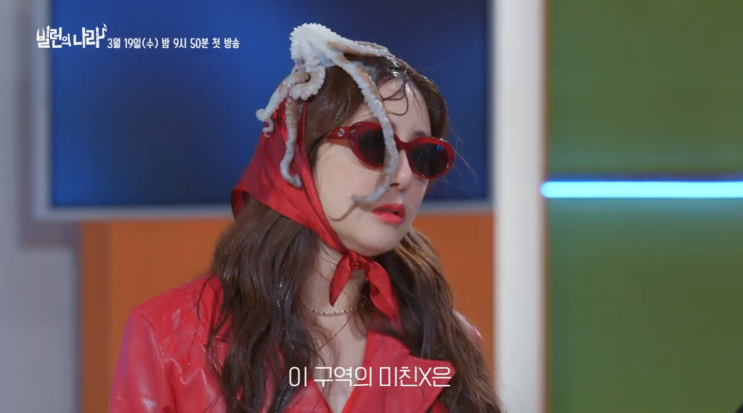 <b>빌런의 나라</b> 코믹 <b>시트콤</b> 드라마 방송예정일 출연진 정보