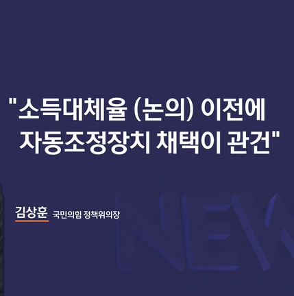 <b>연금</b><b>개혁</b>과 <b>자동조정장치</b>: 끝나지 않는 논쟁