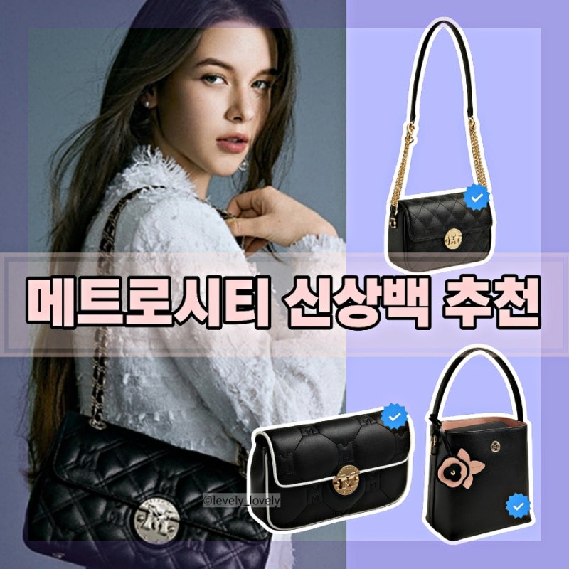 메트로시티, NEW TREND 추천템
