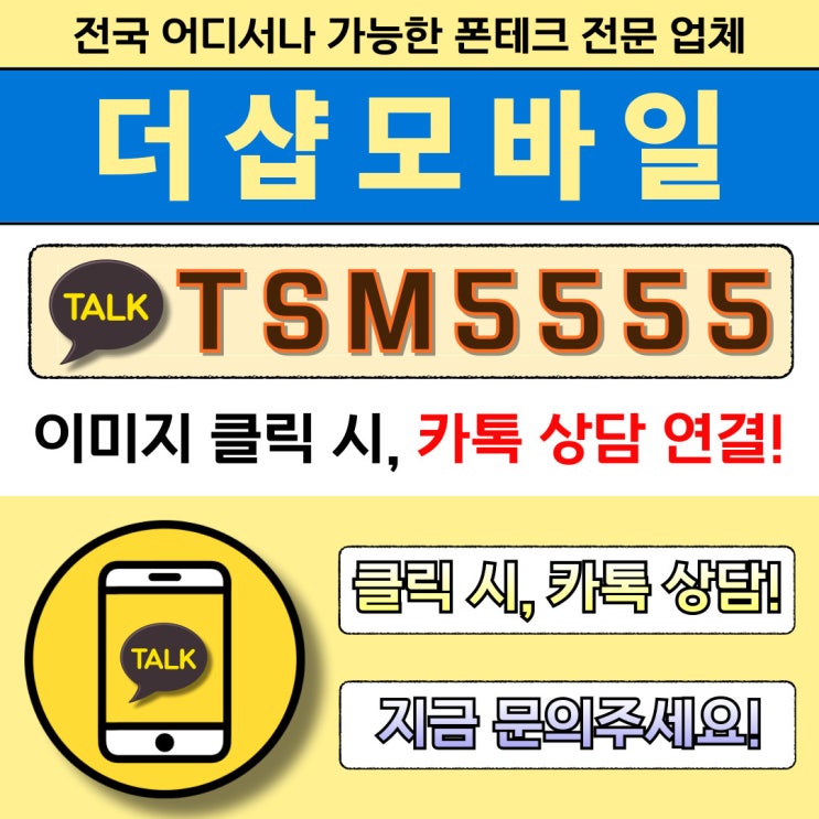  비대면 폰테크 활용방안 총정리