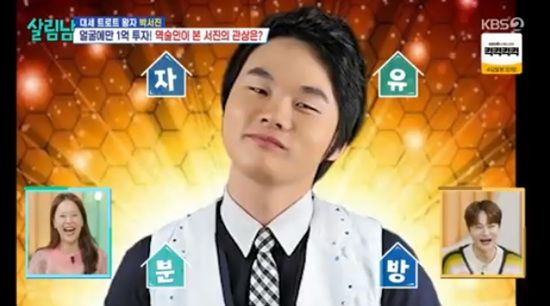 박서진, 성형 전 얼굴 관상 보니 "질서 없이 자유분방" (살림남)[종합]