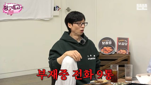 유재석, 나경은 고함에 딸과 낮잠 자다 '화들짝'…"부재중전화 9통 와 있더라" (뜬뜬)