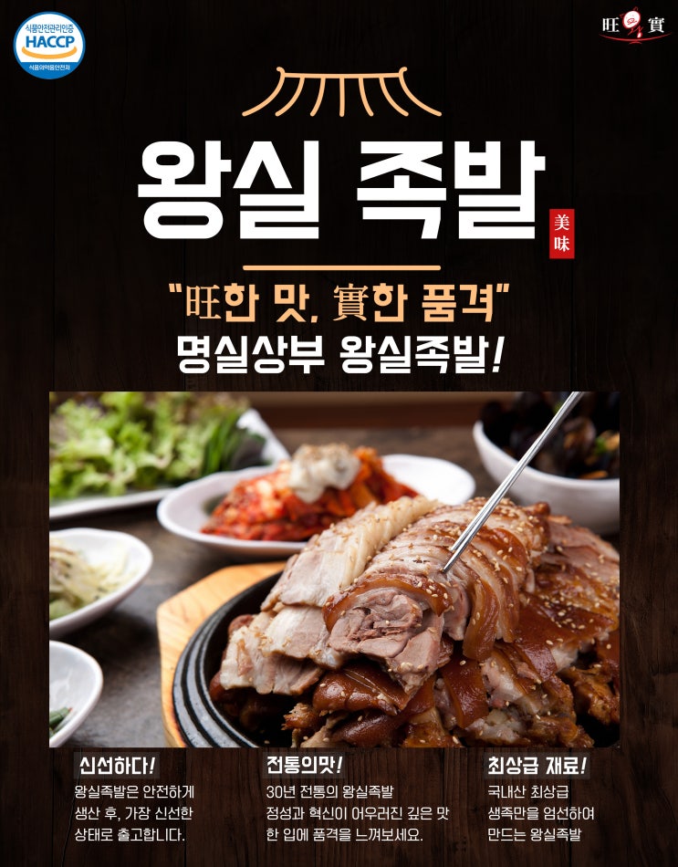  왕실족발 전메뉴 한눈에 보기