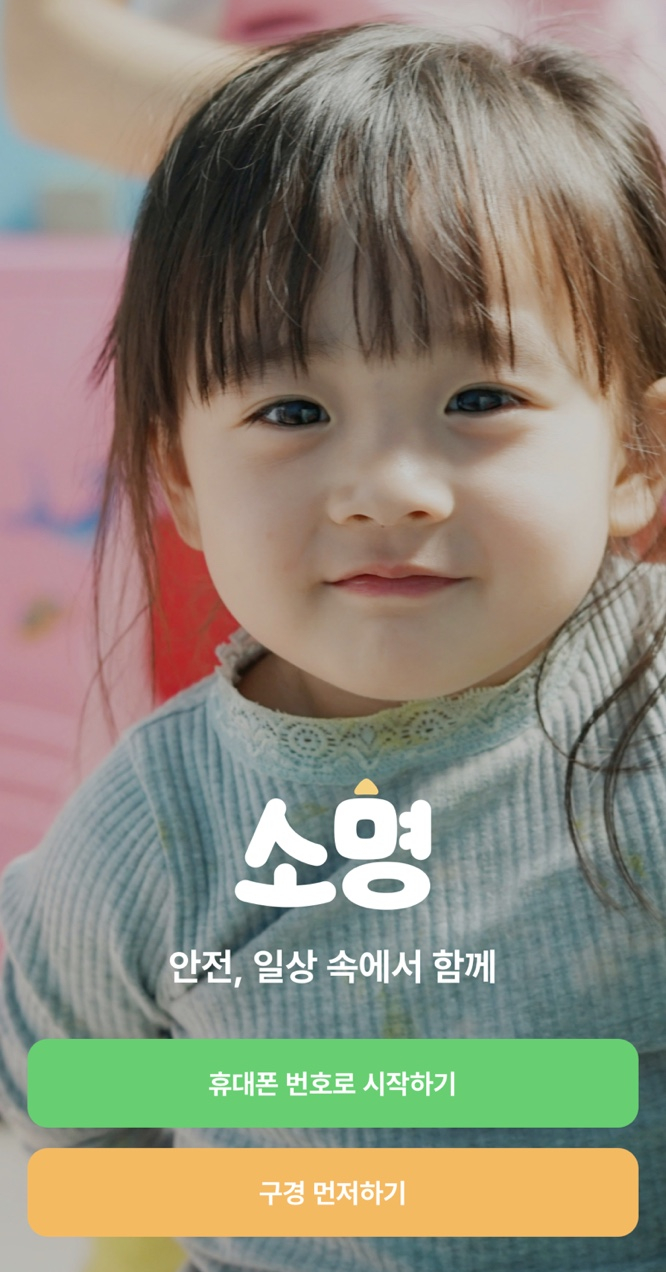  인근 대피소 찾아주는 안전예방 어플 소중한생명 소명 후기