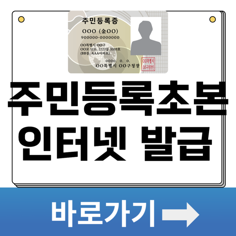 주민등록초본 인터넷발급 대리발급 pdf