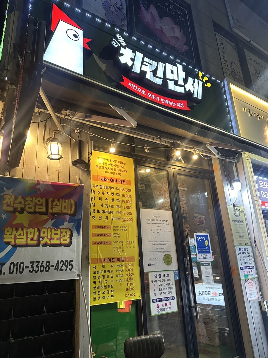 치킨만세 상현점 사진 3