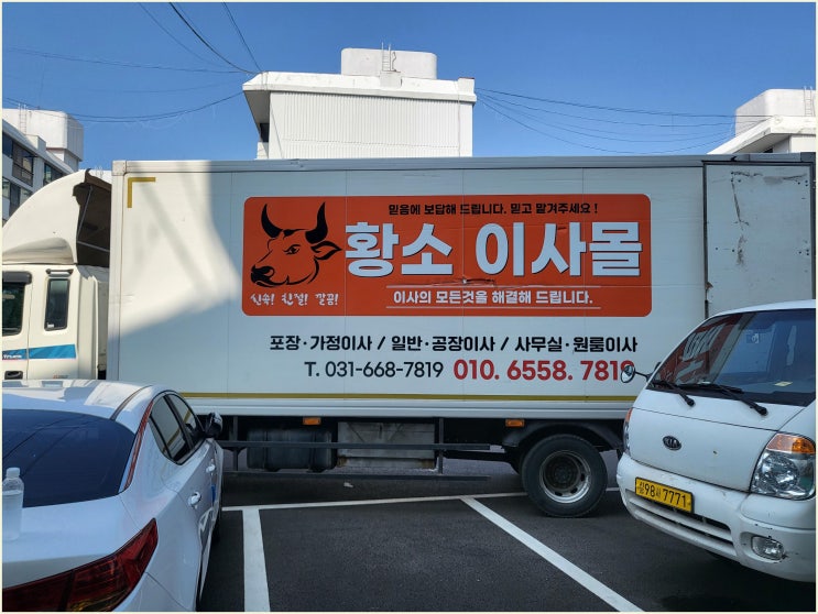  황소이사몰: 평택 이사의 모든 것