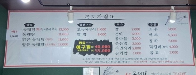 본토동태탕 강남대점 사진 4