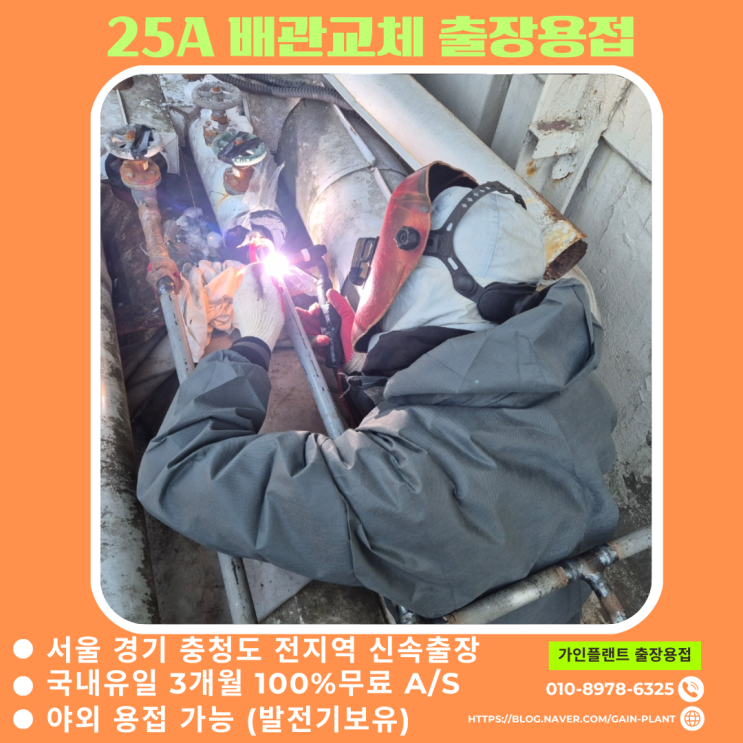  영등포 출장용접 부식으로 인한 배관교체