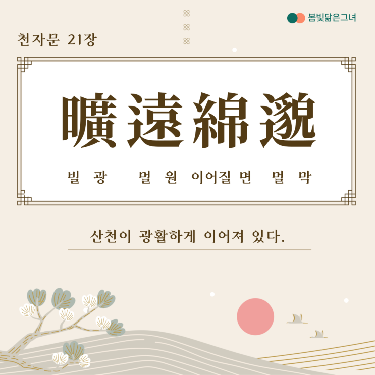  천자문 21장 治本於農 務玆稼穡 농업사회의 생활상