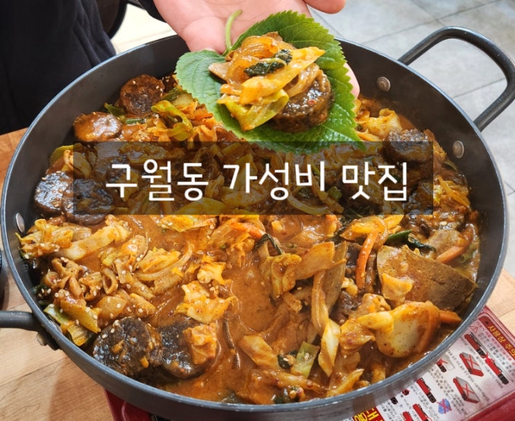  인천 백순대본가 새맛 구월점 남동구 구월동 술집