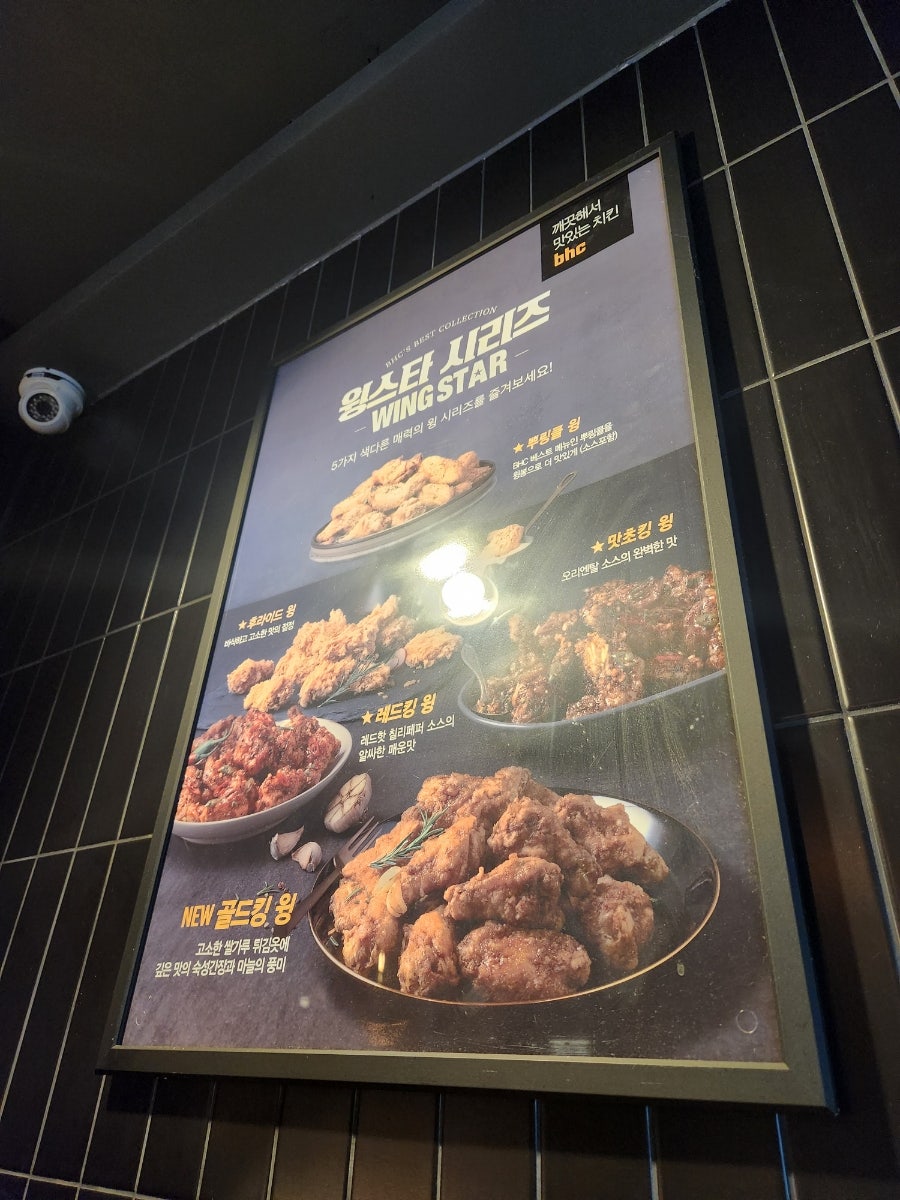 BHC치킨 대전태평점 사진 6