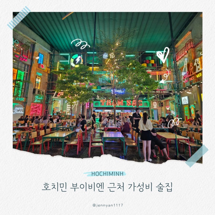  호치민 부이비엔 근처 로컬 가성비 술집