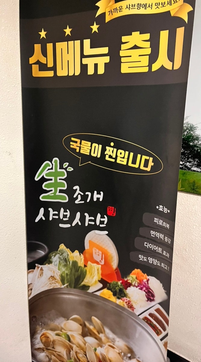 샤브향 대구성서점 사진 6