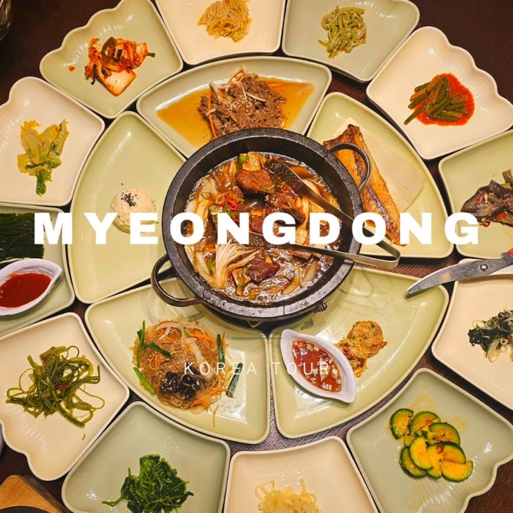  명동한정식 ㅣ 명동채움한정식ㅣ 명동 모임 장소 ㅣ 명동한식 ㅣ 명동 한정식