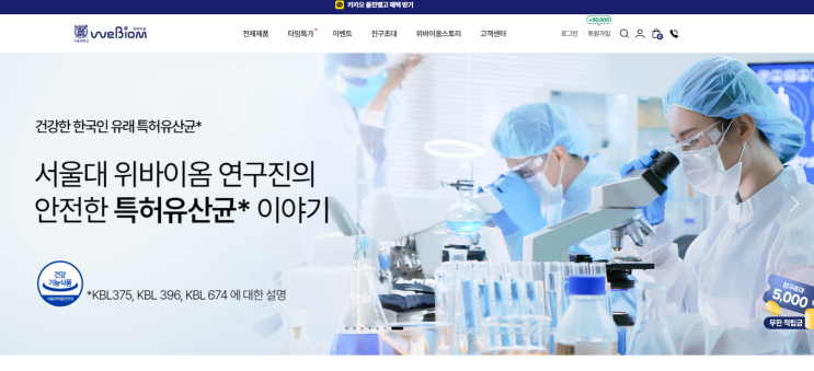  서울대 위바이옴몰, 친구 초대하고 5천 원 리워드 받자!