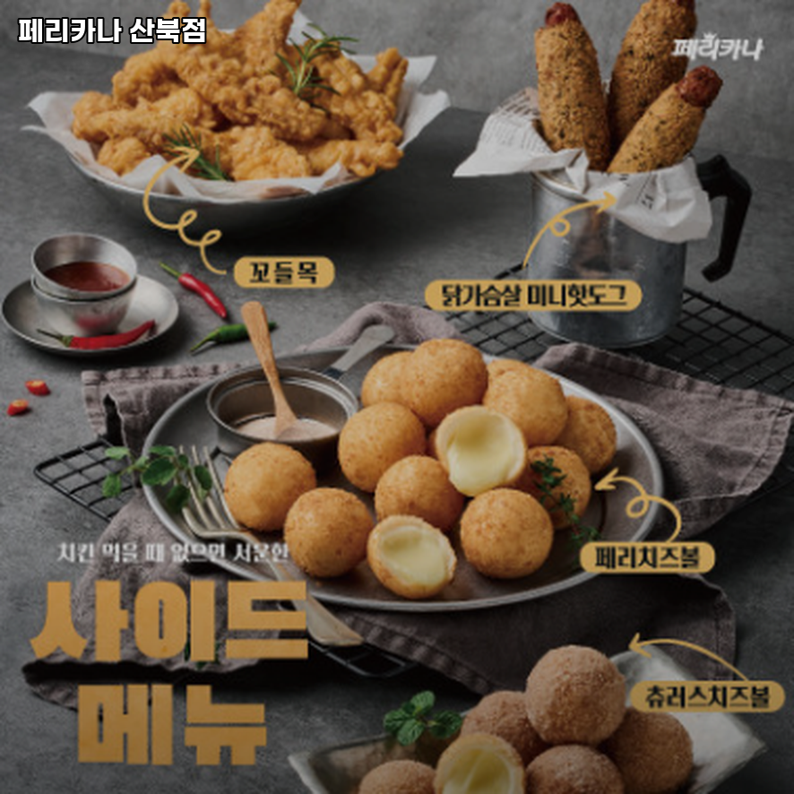 페리카나 산북점 사진 3