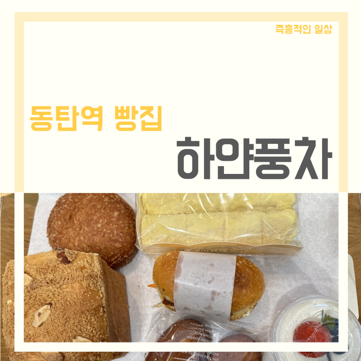  하얀풍차 동탄역점 동탄디저트 카페 베이커리