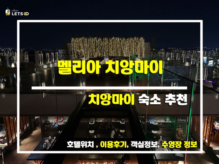  치앙마이 숙소 추천! 멜리아 치앙마이에서 힐링 제대로 하고 왔어요