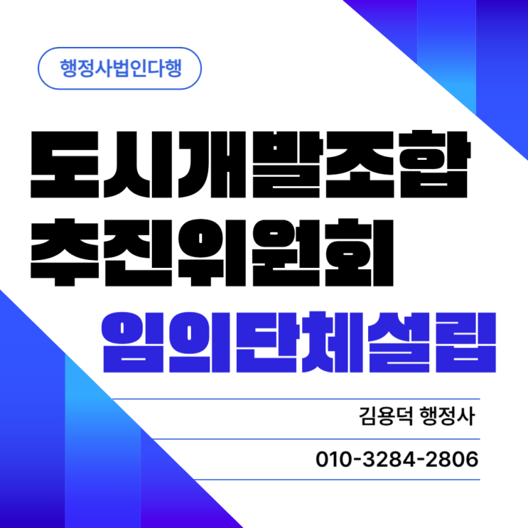  조합추진위원회 임의단체설립, 고유번호증 발급(25년2월)