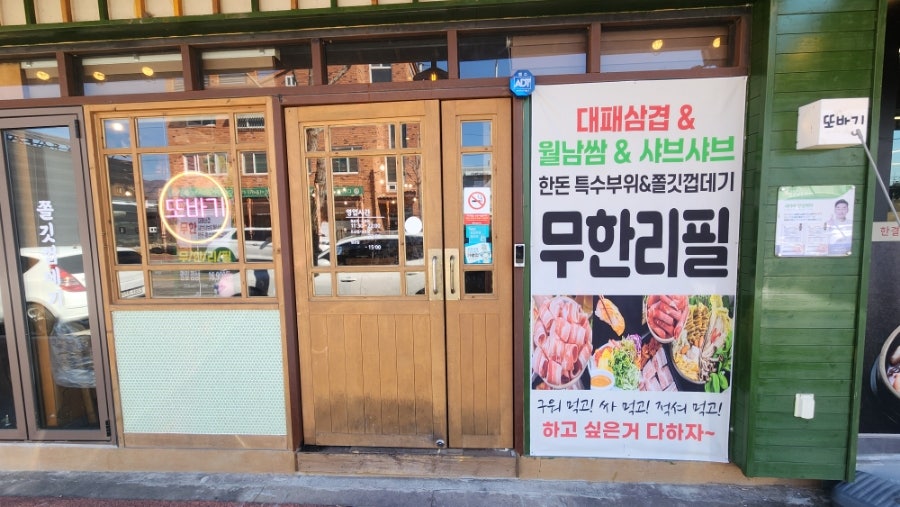 또바기 사진 2