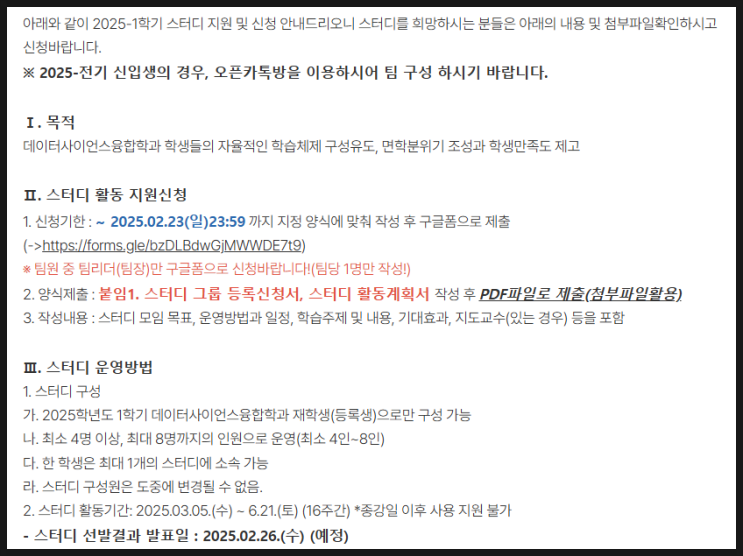  스터디를 진행해볼까(feat_성균관대 데이터사이언스융합학과)