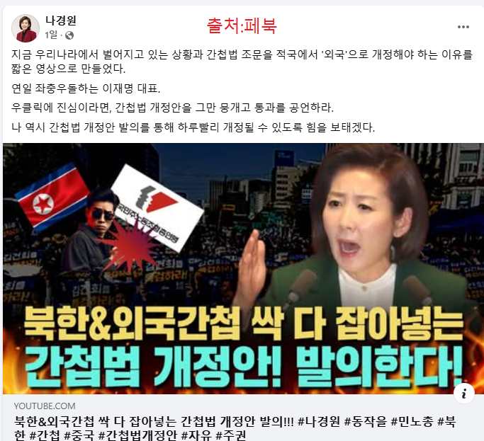 <b>간첩법 개정안</b> 통과시켜라! 간첩죄 규정을 적국(북한)에서 외국... 