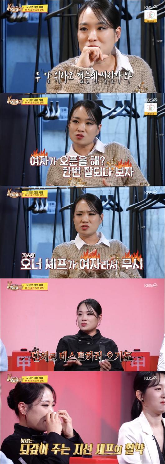 "국자로 머리 툭툭..." <b>정지선 셰프</b>, 여성 <b>폭행</b> 차별에 눈물...... 