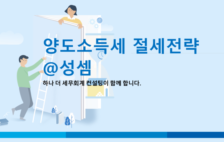 토지를 교환하는 경우 양도소득세 과세대상 여부