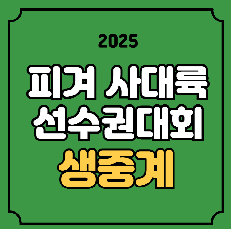 경기일정 한국선수 명단 <b>차준환</b> 유튜브 <b>피겨</b> <b>시청</b> 온에어 라이브